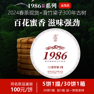 1986同名款滑竹梁子300勐海古树茶春茶饼茶200g生茶普洱茶中国茶
