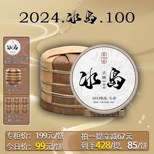 24冰岛100年古树茶勐库大叶种茶叶饼茶生茶普洱茶中国茶高端春茶