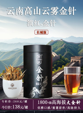 2026春茶1986茶庄特级云南凤庆古树茶滇红茶大金针高端茶叶长城版