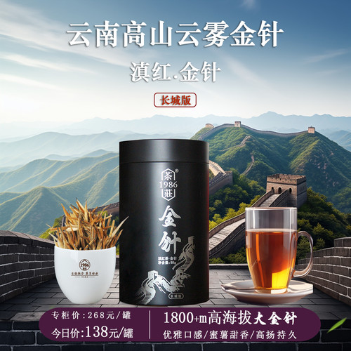2026春茶1986茶庄特级云南凤庆古树茶滇红茶大金针高端茶叶长城版