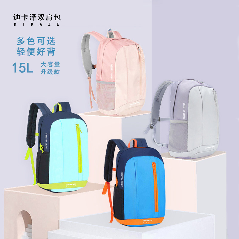 迪卡泽双肩包儿童旅行登山包大容量男双肩背包女轻便背包学生书包