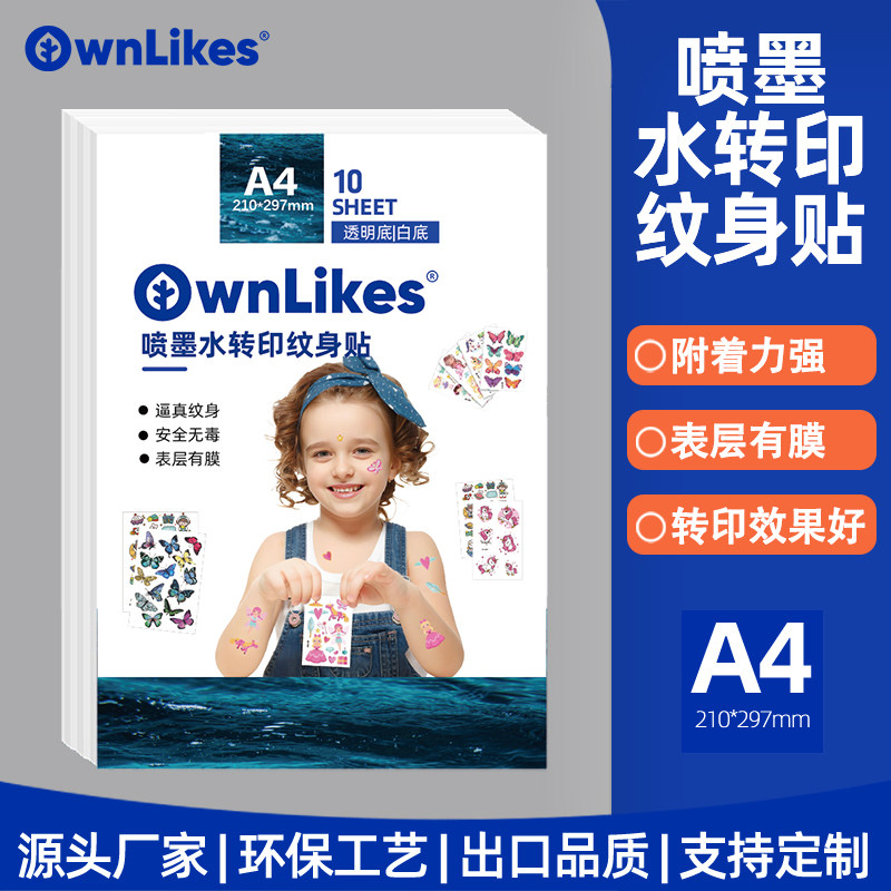 水转印可打印透明纹身贴喷墨纹身纸a4彩色美甲贴纸diy水贴纹身膜