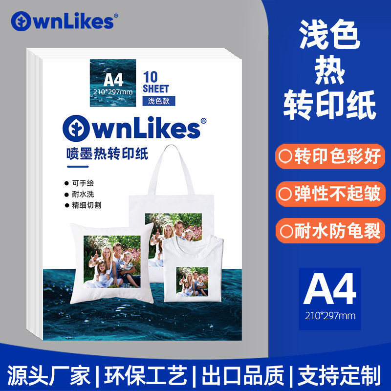 热转印纸a4烫画纸纯棉T恤熨斗可手绘喷墨激光儿童diy画画转印纸
