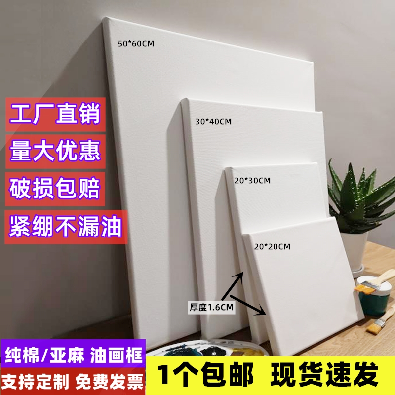 油画框亚麻纯棉带框油画布手绘画布丙烯画板定做油画内框油画颜料