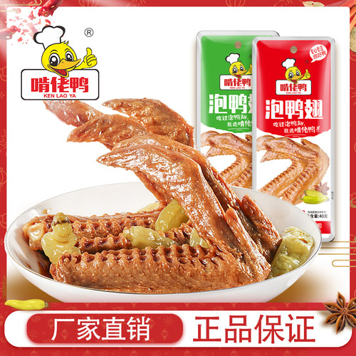 啃佬鸭低温浸泡鸭翅精选大鸭翅