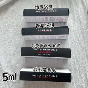 Juliette配枪朱丽叶试管 同名浮日青梨纵欲阳光非香水5ml有喷头