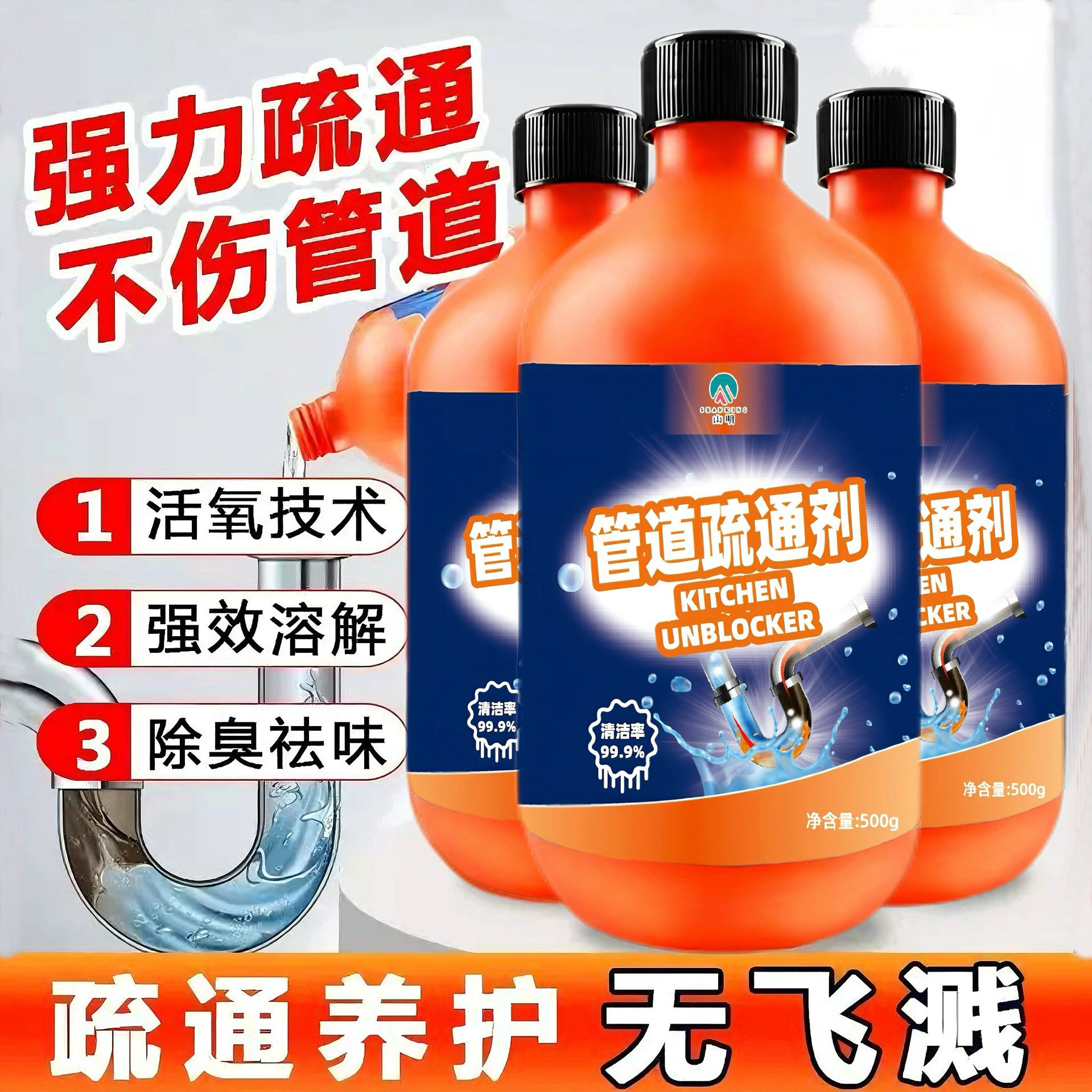 山明强力溶解管道疏通剂高效疏通