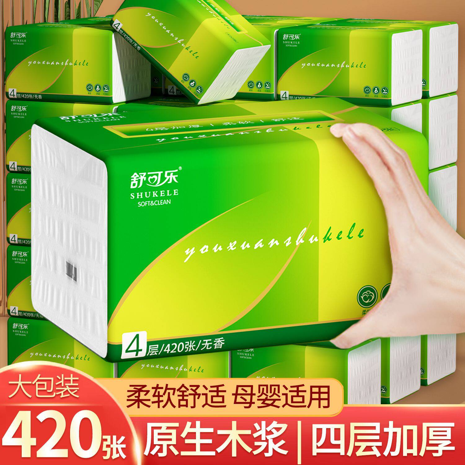 舒可乐无荧光抽纸420张加厚整箱图片