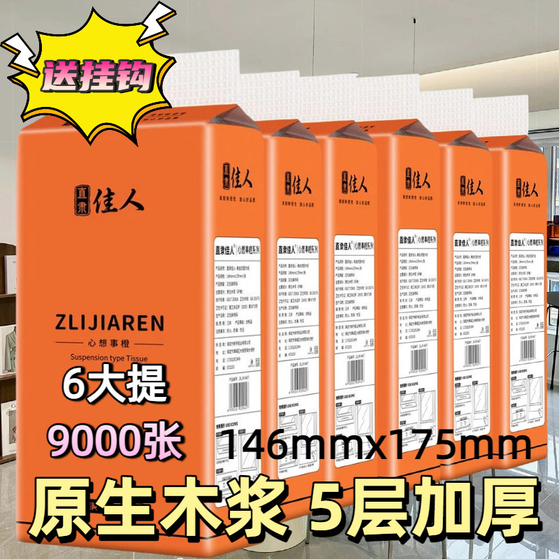 直隶佳人抽纸悬挂式厨房用挂纸抽1500张大包家用整箱下拉式抽纸,洗护清洁剂/卫生巾/纸/香薰,悬挂式纸巾,淘宝优惠券,粉丝福利购,淘宝优惠卷