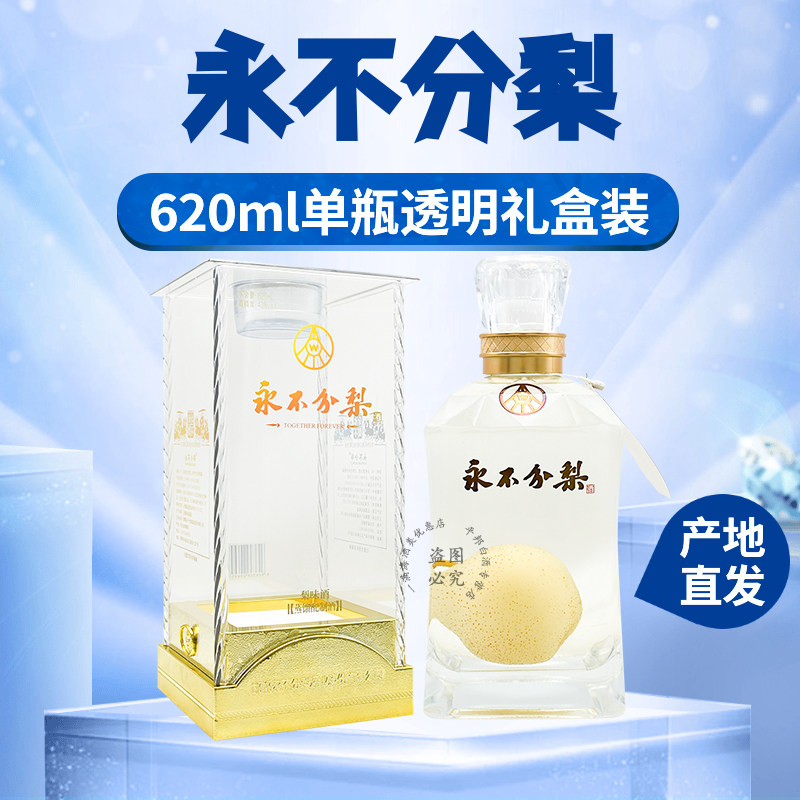五粮液股份永不分梨酒620ml