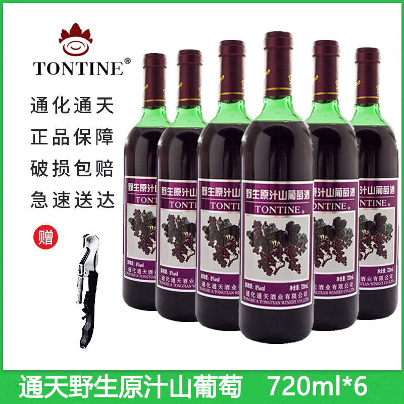 通天野生原汁山葡萄酒红酒8度整箱6瓶装甜酒红酒720ml