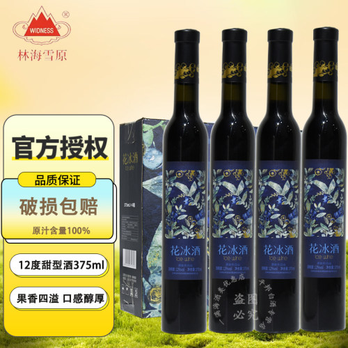 吉林长白山特产花冰酒12°蓝莓酒