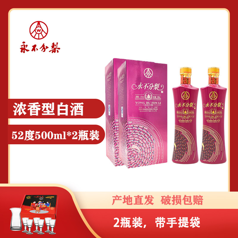 永不分梨邯郸老酒白酒浓香型52度