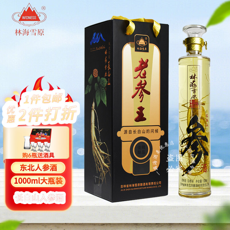 林海雪原老参王人参酒52度1000ml大瓶礼盒装吉林长白山特产人参酒
