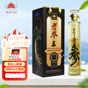 林海雪原老参王人参酒52度1000ml大瓶礼盒装吉林长白山特产人参酒