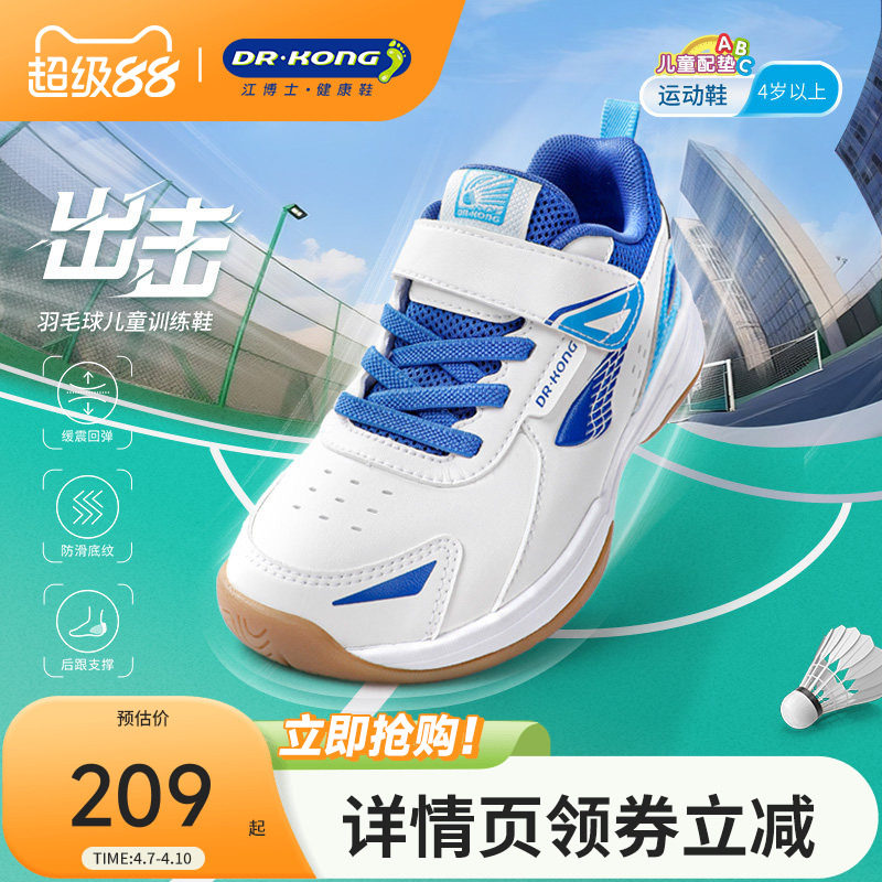 江博士童鞋男女秋款运动鞋透气魔术贴儿童羽毛球鞋