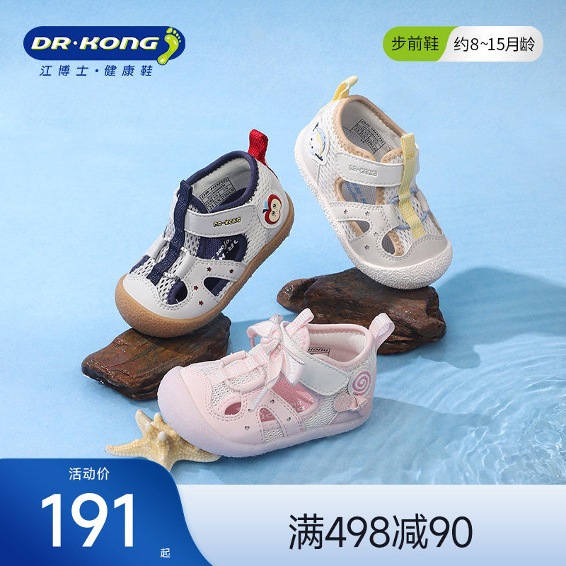 Dr.Kong江博士童鞋魔术贴软底步前鞋透气2026夏新款男女婴儿凉鞋