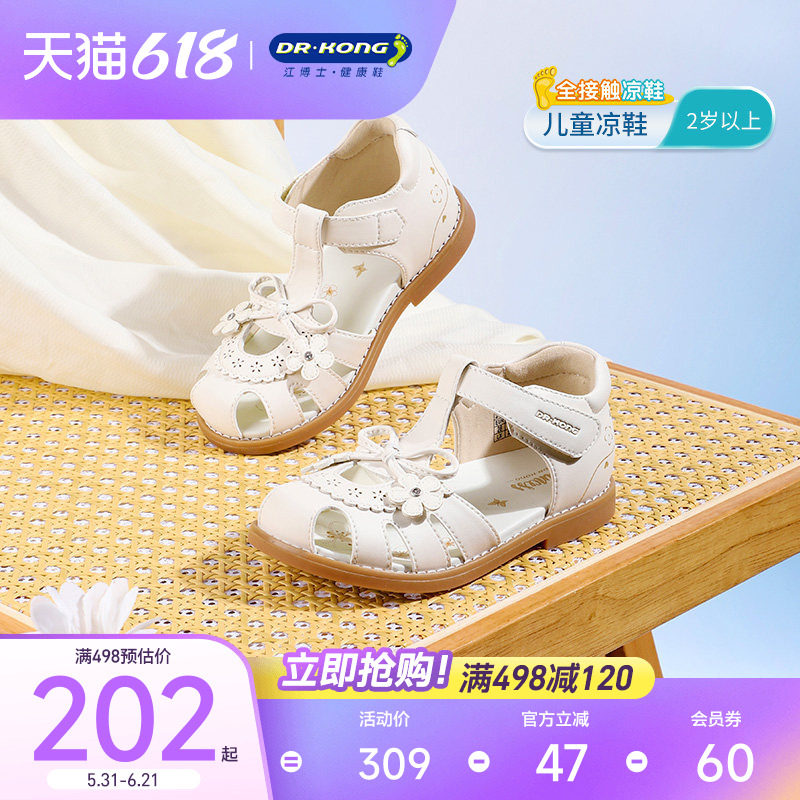 Dr.Kong江博士儿童公主鞋夏款魔术贴白色可爱宝宝女童凉鞋