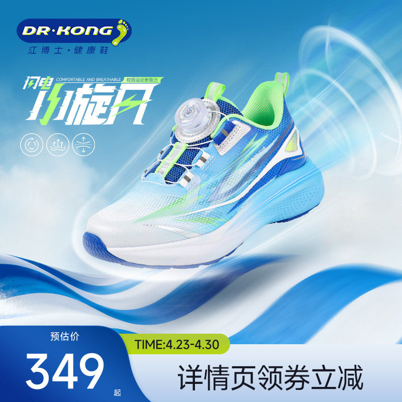 Dr.Kong江博士童鞋2026春新款学生综合训练旋钮扣体测儿童运动鞋