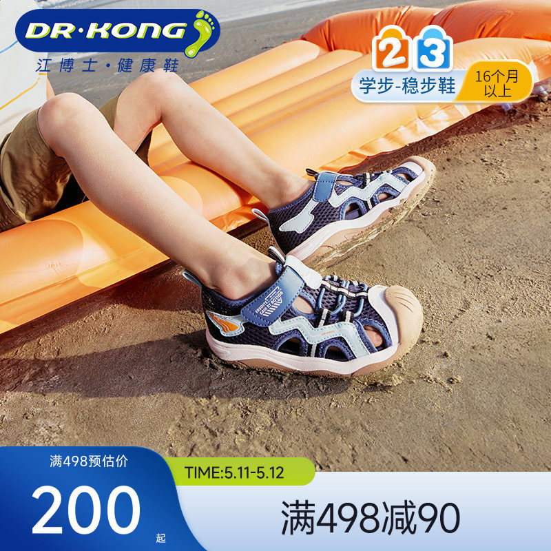 Dr.Kong江博士童鞋海贝壳夏季透气男女宝宝学步鞋儿童凉鞋