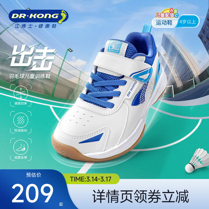 江博士童鞋男女秋款运动鞋透气魔术贴儿童羽毛球鞋