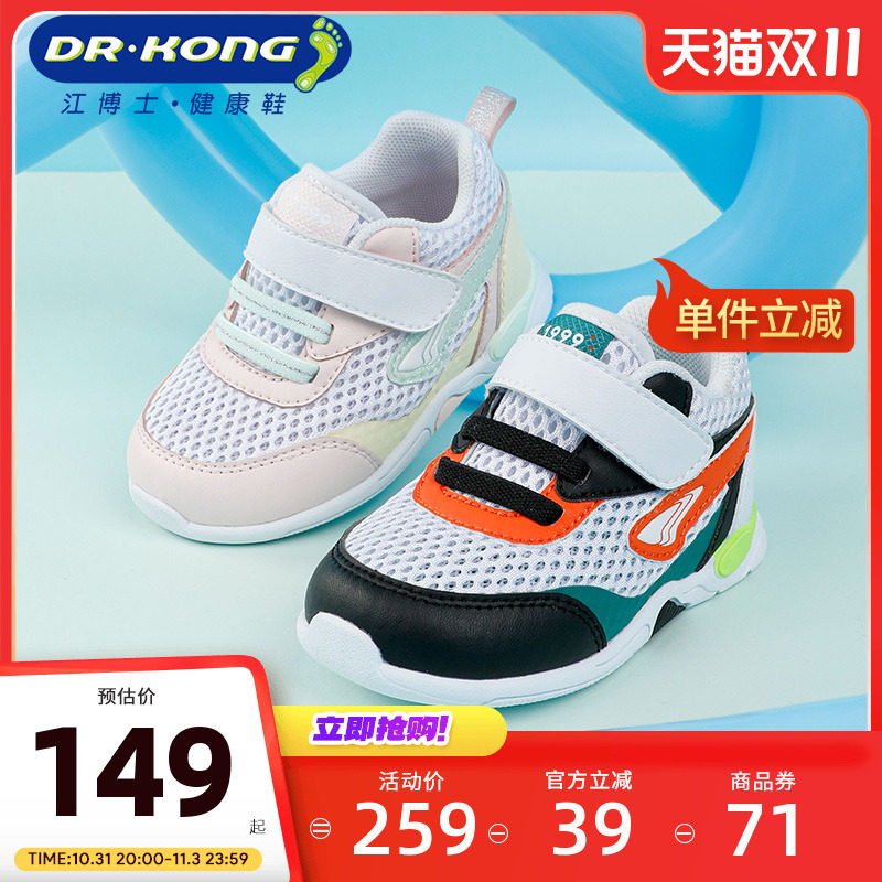 Dr.Kong江博士童鞋宝宝软底步前鞋透气健康婴儿鞋子2023春季新款高性价比高么？
