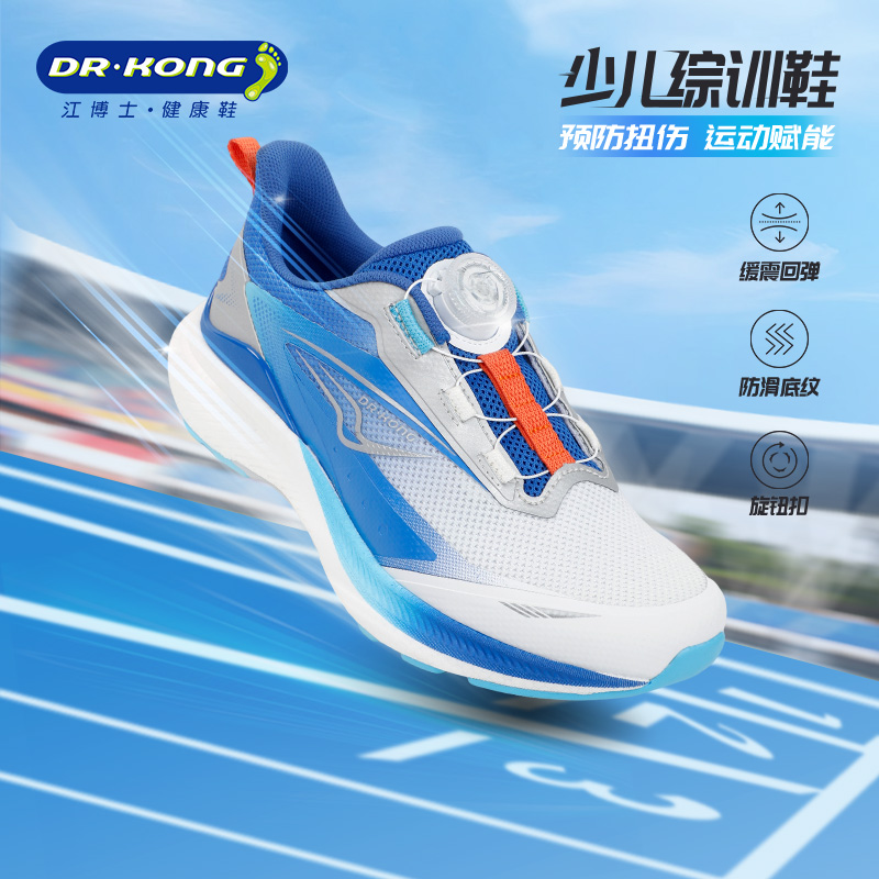 江博士童鞋男女儿童综合训练鞋