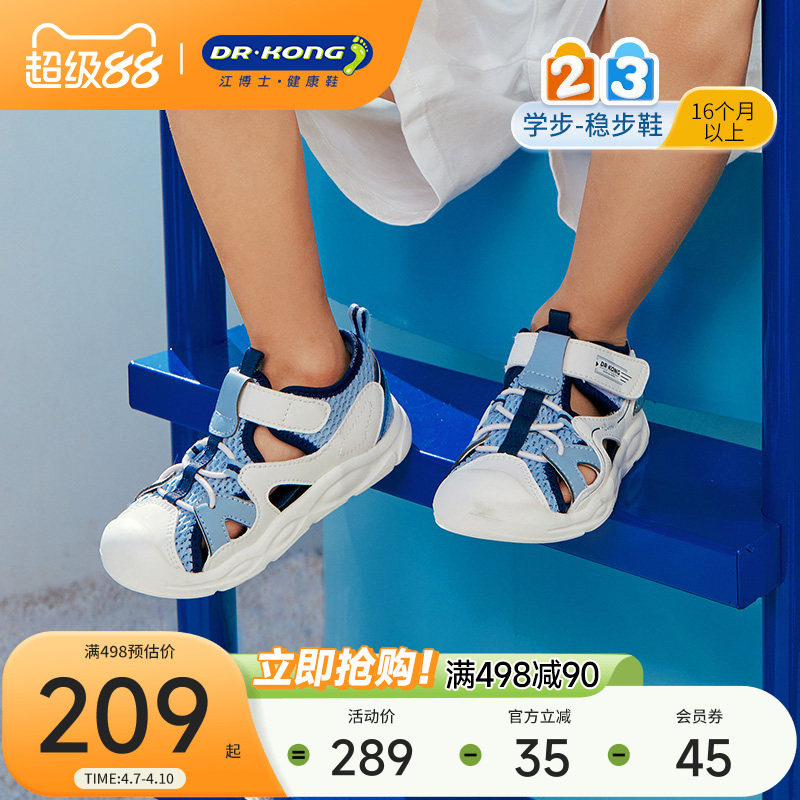 Dr.Kong江博士童鞋魔术贴轻便透气男女宝宝学步鞋凉鞋夏款