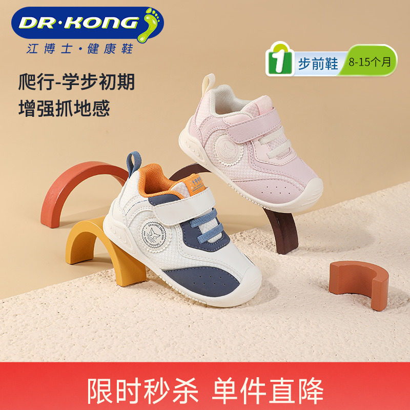 Dr.Kong江博士学步初期童鞋春秋季男女宝宝步前鞋软底婴儿鞋子