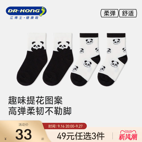 江博士健康袜子23-26码
