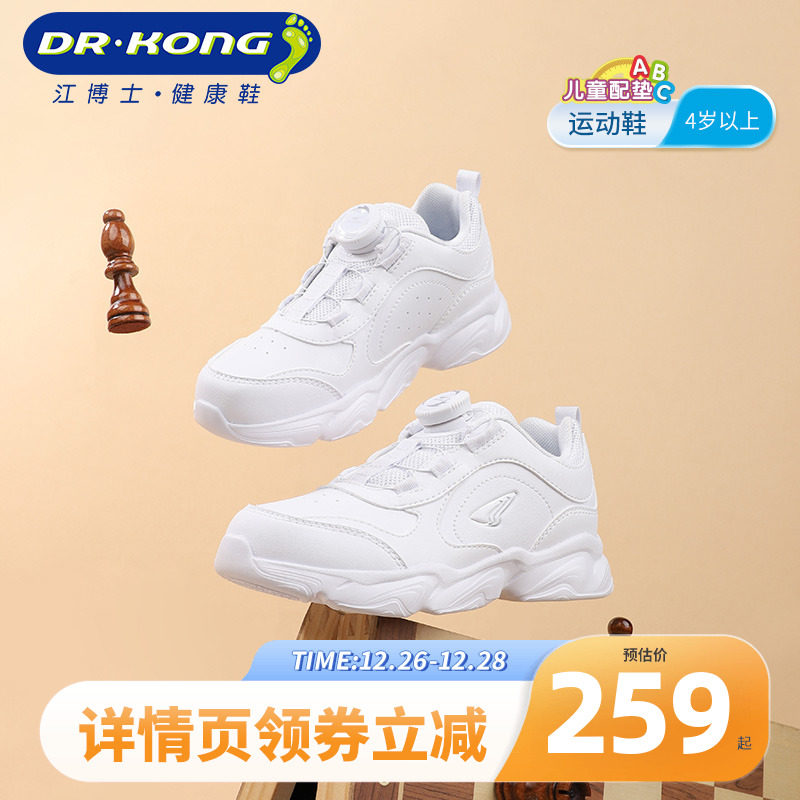Dr.Kong江博士男女童鞋春秋季中大童旋钮扣白色儿童运动鞋