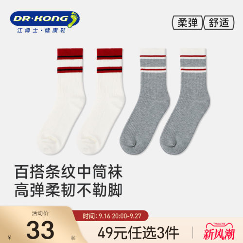 江博士健康女童9-12岁袜子