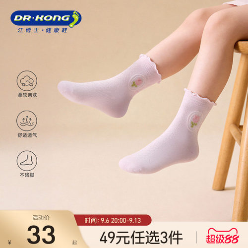 Dr.Kong江博士健康袜子宝宝女孩萌趣3-8岁中筒儿童袜子