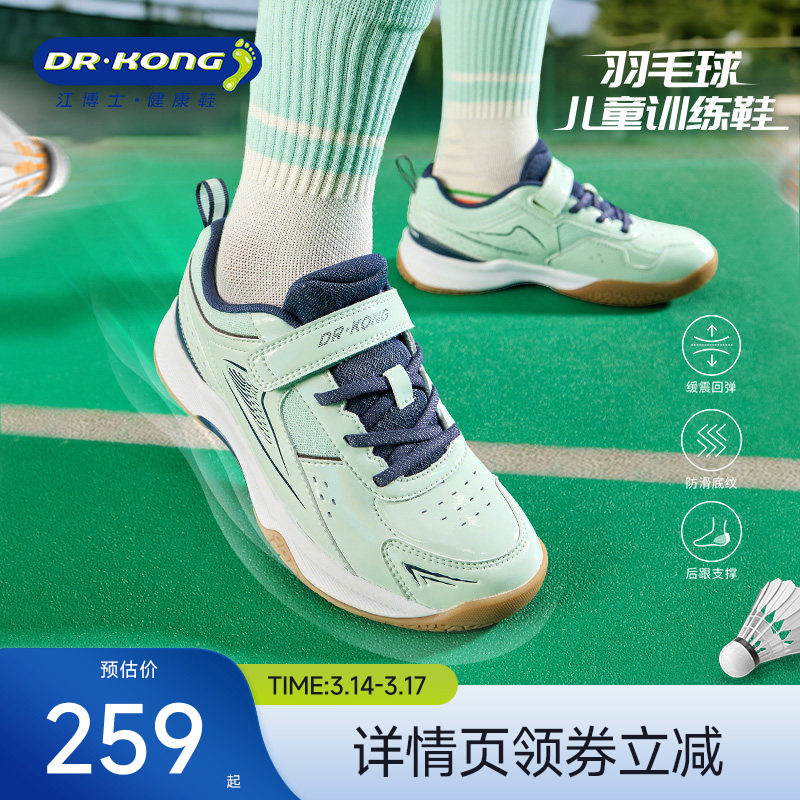 Dr.Kong江博士童鞋2025秋新款男女魔术贴运动鞋透气儿童羽毛球鞋
