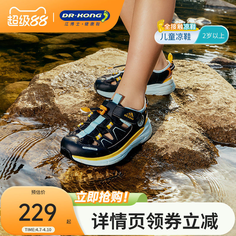 江博士童鞋夏季魔术贴男女中大童运动风儿童凉鞋