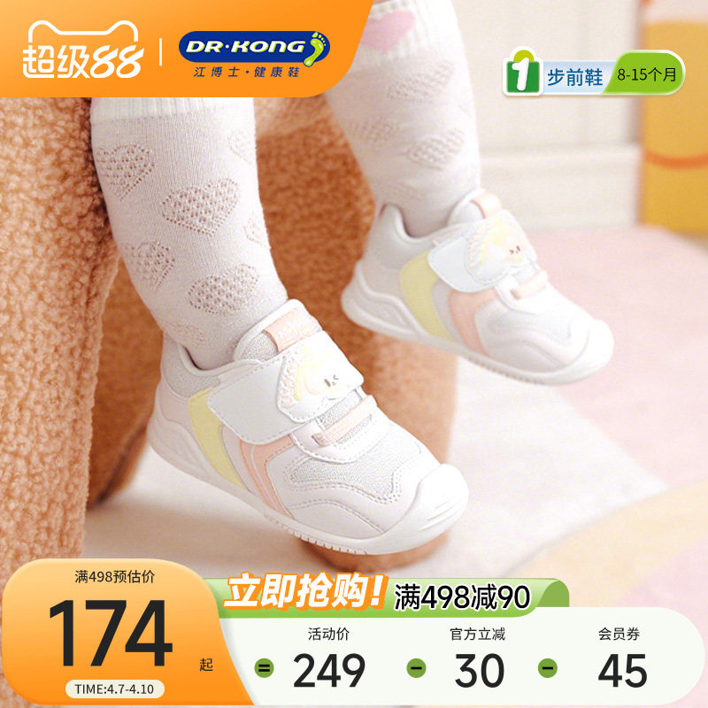 Dr.Kong江博士学步初期童鞋春秋款男女宝宝包头软底婴儿步前鞋