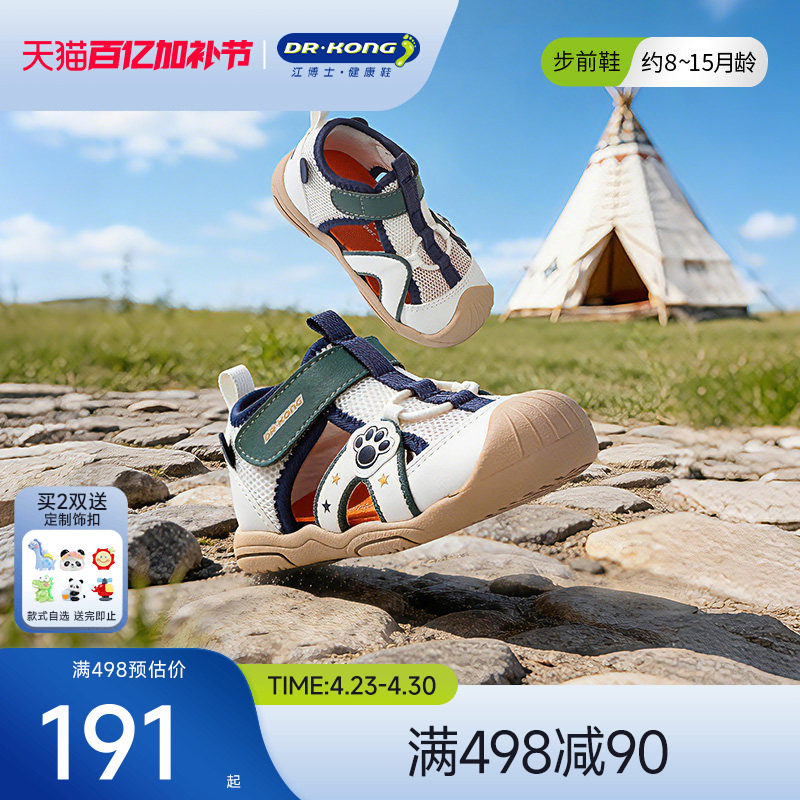 Dr.Kong江博士童鞋薄底赤足夏款可爱软底步前鞋透气男女婴儿凉鞋