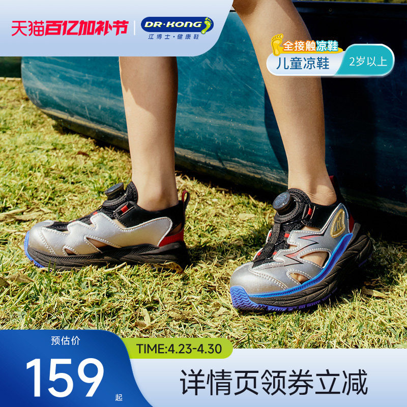 Dr.Kong江博士男童鞋夏季魔术贴中大童透气潮流儿童凉鞋