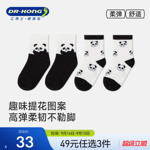 江博士健康袜子23-26码