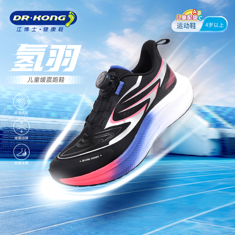 江博士童鞋秋男童跑步儿童运动鞋