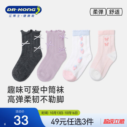 江博士健康袜子女宝宝中筒袜
