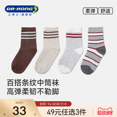 江博士男童袜子31-34码
