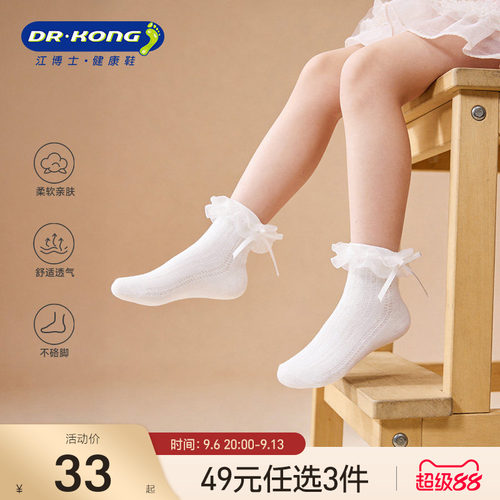 Dr.Kong江博士健康袜子宝宝女孩甜美3-8岁中筒儿童花边袜子