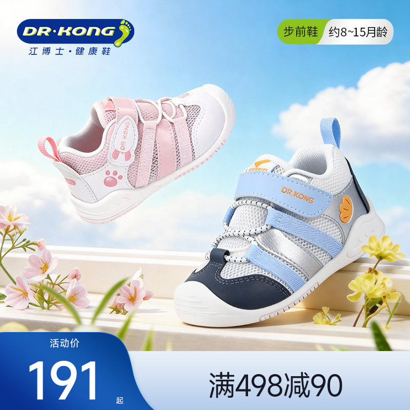 Dr.Kong江博士童鞋2026春季宝宝男女婴儿薄底赤足步前鞋软底透气