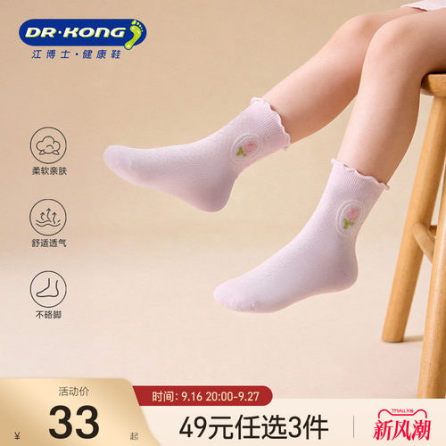 Dr.Kong江博士健康袜子宝宝女孩萌趣3-8岁中筒儿童袜子