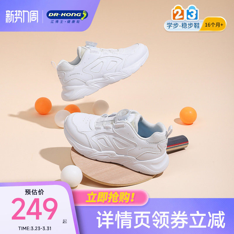 江博士儿童鞋男女小孩舒适秋款旋钮扣运动鞋小白鞋