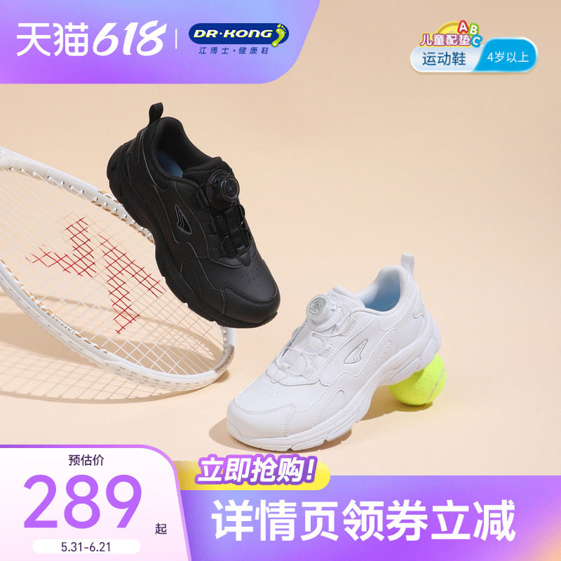 江博士童鞋秋旋钮扣中大童男女白色儿童运动鞋轻便