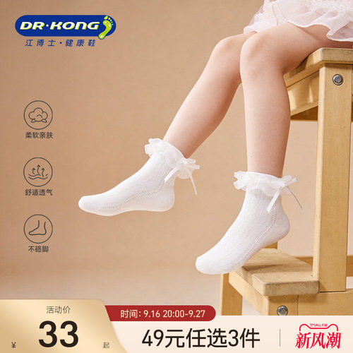 Dr.Kong江博士健康袜子宝宝女孩甜美3-8岁中筒儿童花边袜子