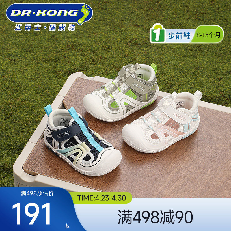 Dr.Kong江博士童鞋薄底赤足软底镂空透气男女宝宝婴儿步前鞋春