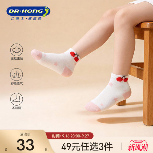 Dr.Kong江博士健康袜子宝宝女孩萌趣3-8岁中筒儿童袜子